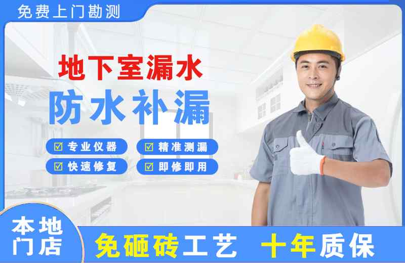 带岭地下室漏水维修